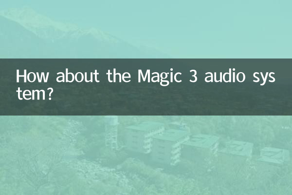 魔3音響怎麼樣