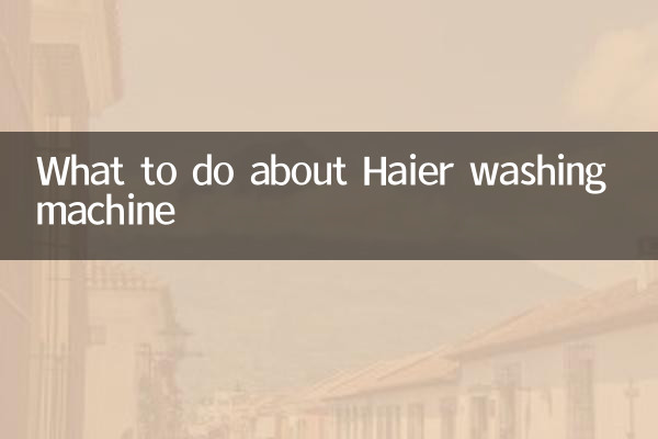 ہائیر واشنگ مشین کے بارے میں کیا کرنا ہے