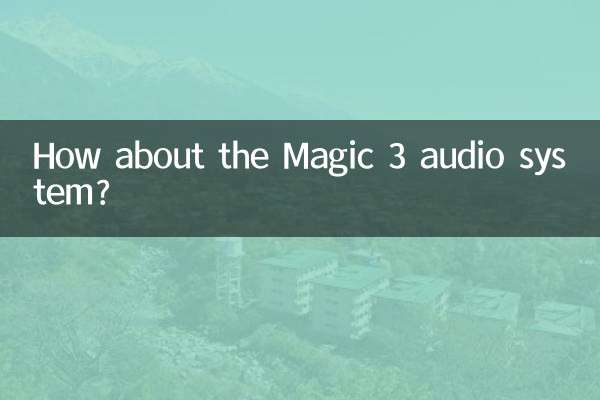 魔3音響怎麼樣