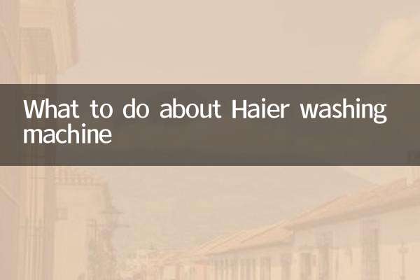 ہائیر واشنگ مشین کے بارے میں کیا کرنا ہے