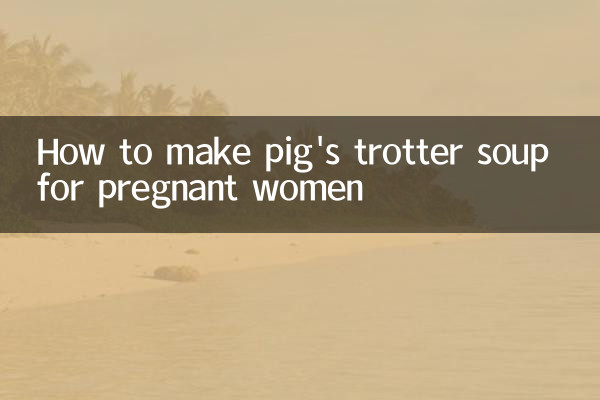 How to make pig's trotter soup for pregnant women