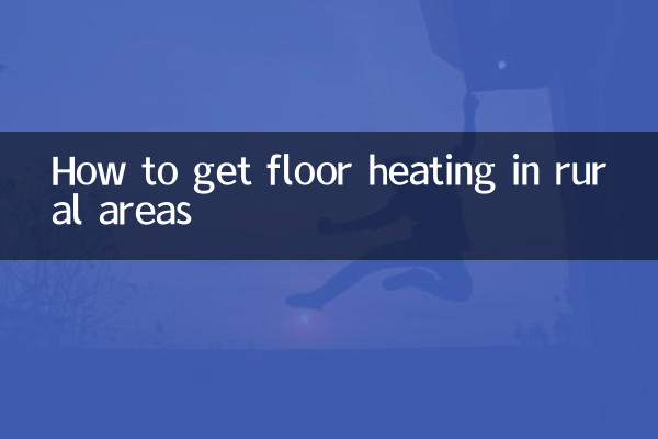 시골 지역에서 바닥 난방을 얻는 방법