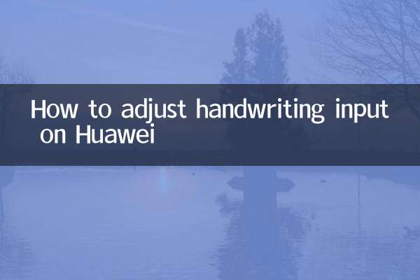 Huawei-এ হাতের লেখার ইনপুট কীভাবে সামঞ্জস্য করা যায়