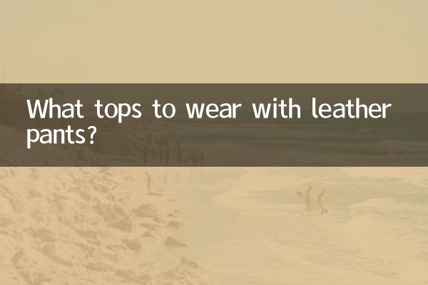 Quali top indossare con i pantaloni di pelle?