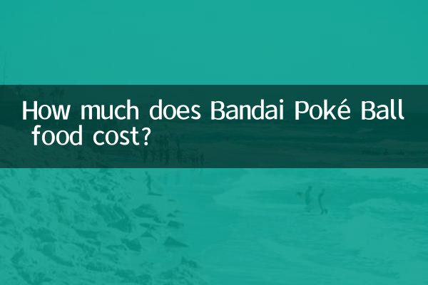 বান্দাই পোকে বল খাবারের দাম কত?