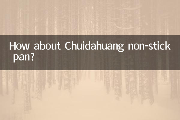 Chuidahuang 붙지 않는 팬은 어떻습니까?