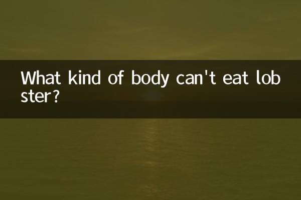 Какой организм не может есть лобстера?