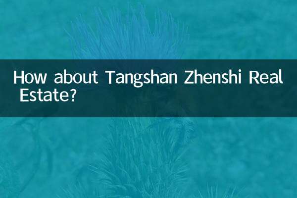 Как насчет недвижимости Таншань Чжэньши?