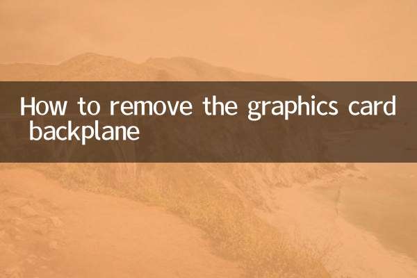 How to remove the graphics card backplane