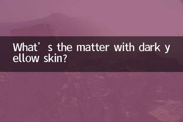 গাঢ় হলুদ ত্বকের ব্যাপার কি?