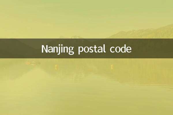 الرمز البريدي نانجينغ