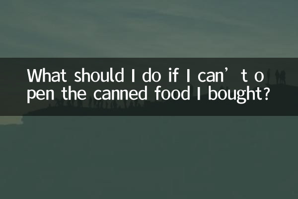 ماذا علي أن أفعل إذا لم أتمكن من فتح الأطعمة المعلبة التي اشتريتها؟