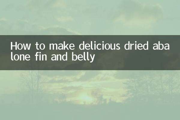 鮑魚翅肚幹怎麼做好吃