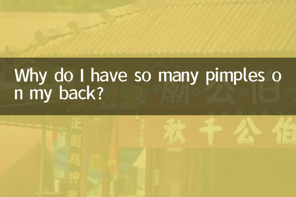 मेरी पीठ पर इतने सारे दाने क्यों हैं?