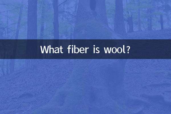 پشم چه الیافی است؟