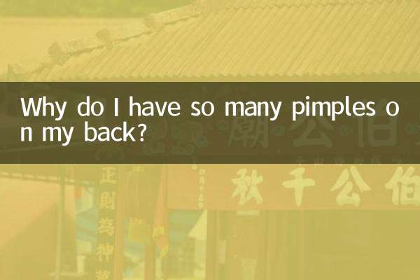 मेरी पीठ पर इतने सारे दाने क्यों हैं?