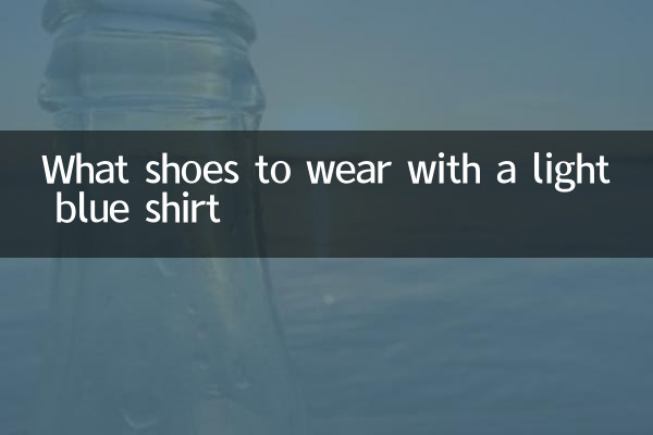 淺藍色襯衫配什麼鞋子