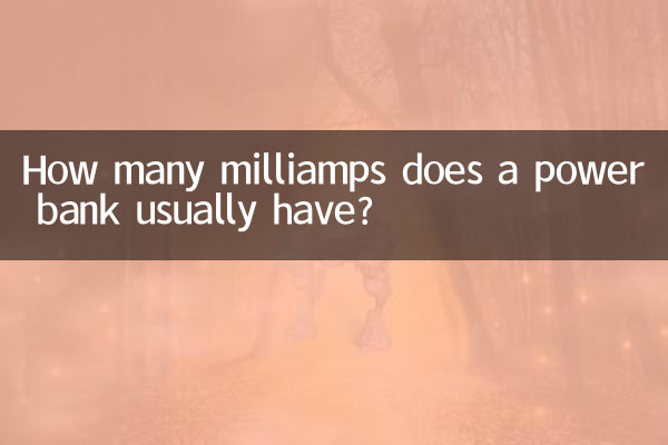 عام طور پر ایک پاور بینک میں کتنے ملیپپس ہوتے ہیں؟