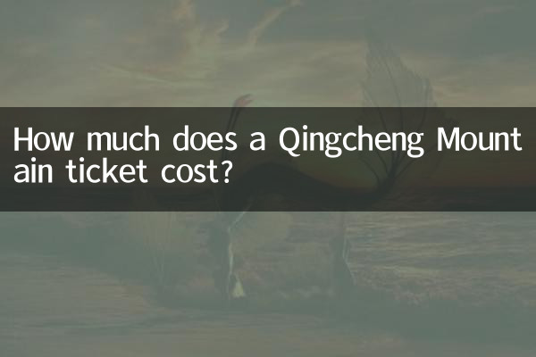 How much does a Qingcheng Mountain ticket cost?