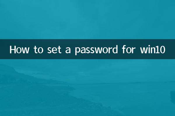 কীভাবে Win10 এর জন্য একটি পাসওয়ার্ড সেট করবেন