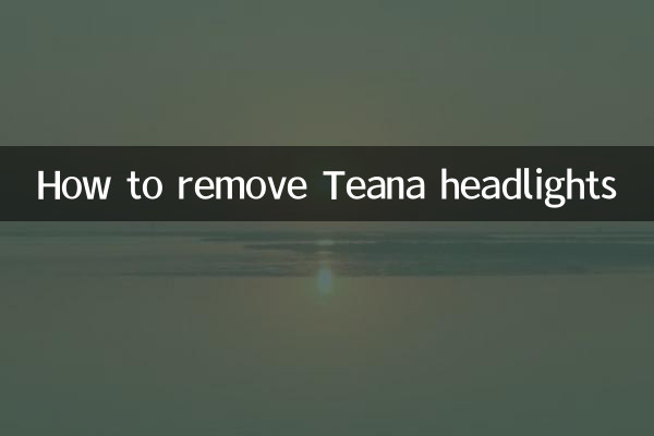 কিভাবে Teana হেডলাইট অপসারণ