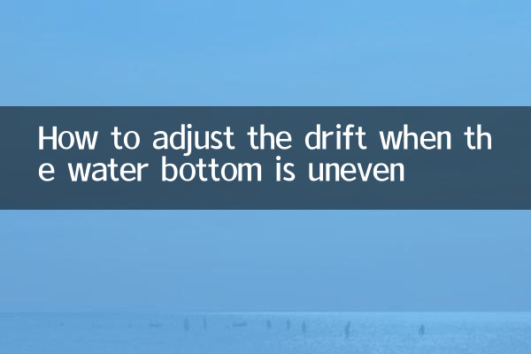 جب پانی کے نیچے ناہموار ہو تو بڑھے کو ایڈجسٹ کرنے کا طریقہ