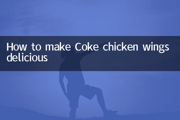 Как приготовить куриные крылышки с колой вкусными