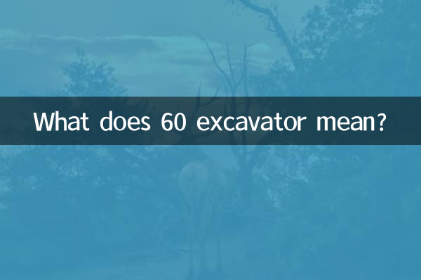 ماذا يعني 60 حفارة؟