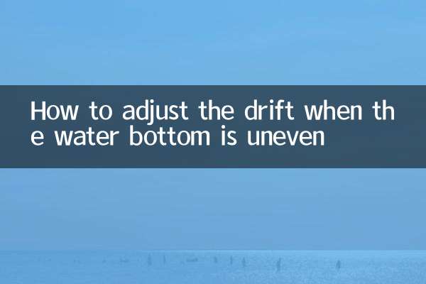 물바닥이 고르지 않을 때 드리프트를 조정하는 방법