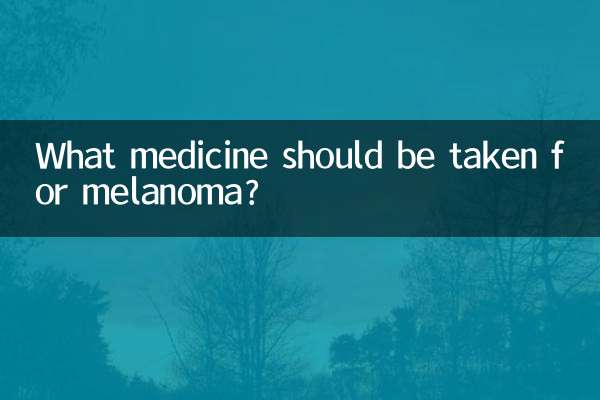 মেলানোমার জন্য কি ওষুধ খাওয়া উচিত?