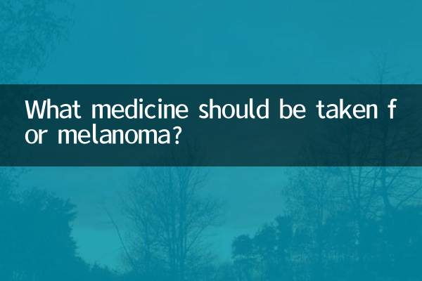 মেলানোমার জন্য কি ওষুধ খাওয়া উচিত?