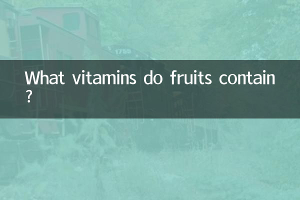 میوه ها حاوی چه ویتامین هایی هستند؟
