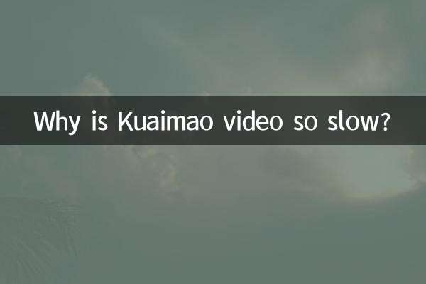 کائیماؤ ویڈیو اتنی سست کیوں ہے؟