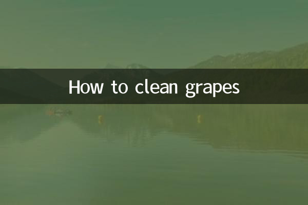 কিভাবে আঙ্গুর পরিষ্কার করবেন