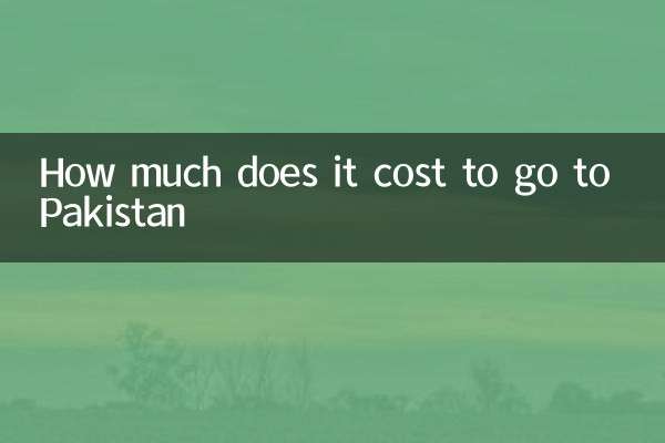 پاکستان جانے میں کتنا خرچ آتا ہے