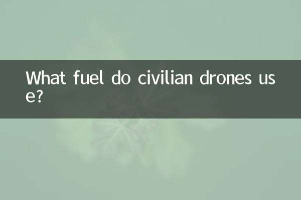 বেসামরিক ড্রোন কোন জ্বালানী ব্যবহার করে?