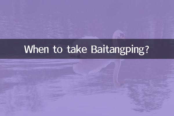 When to take Baitangping?