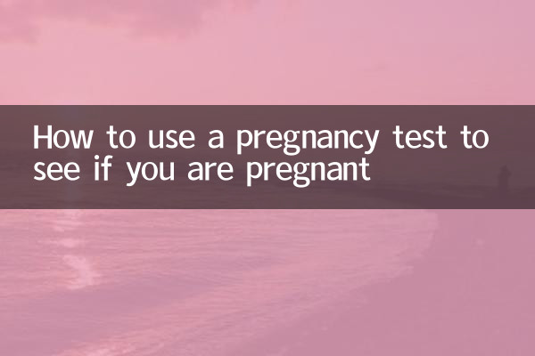 حمل کے ٹیسٹ کو کس طرح استعمال کریں یہ دیکھنے کے لئے کہ آپ حاملہ ہیں یا نہیں