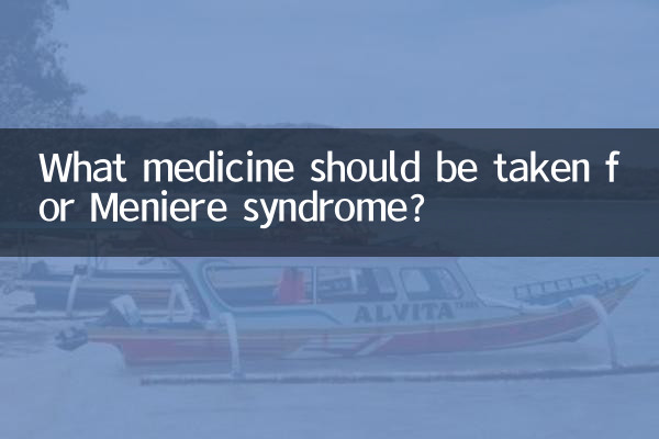 메니에르증후군에는 어떤 약을 복용해야 하나요?