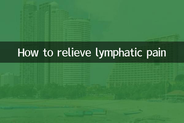 림프성 통증을 완화하는 방법