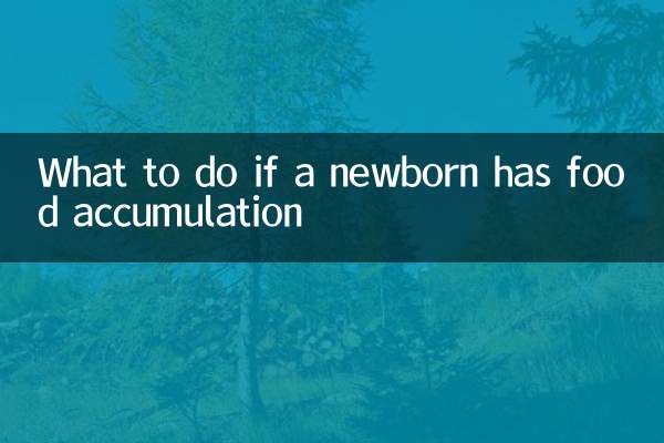 اگر نوزاد تازه متولد شده انباشته غذا داشته باشد چه باید کرد؟
