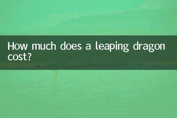 একটি লাফানো ড্রাগনের দাম কত?
