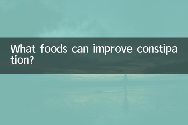 कौन से खाद्य पदार्थ कब्ज में सुधार कर सकते हैं?