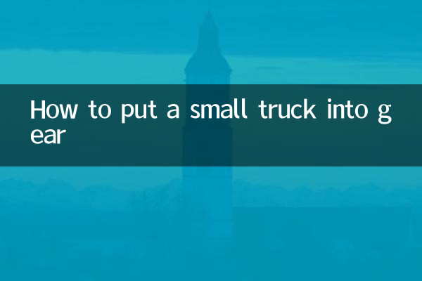 كيفية وضع شاحنة صغيرة في حالة تأهب