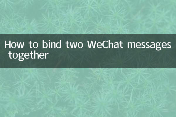 दो WeChat संदेशों को एक साथ कैसे बांधें