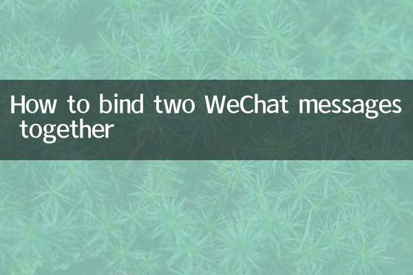 Как связать два сообщения WeChat вместе