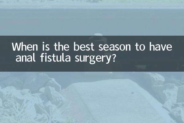 مقعد فسٹولا سرجری کرنے کا بہترین موسم کب ہے؟