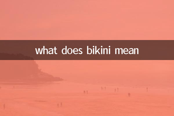 ماذا يعني بيكيني