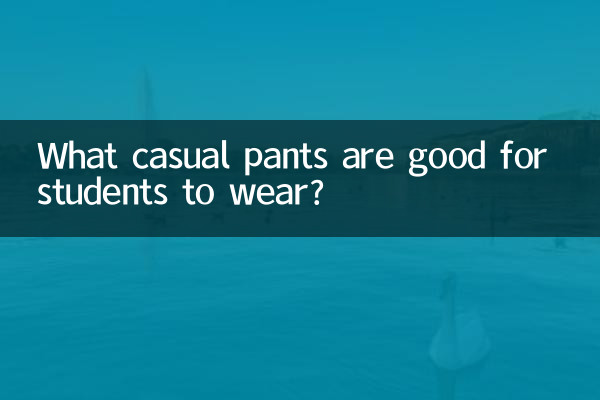 چه شلوارهای راحتی برای دانش آموزان مناسب است؟