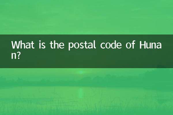 후난성 우편번호는 무엇입니까?